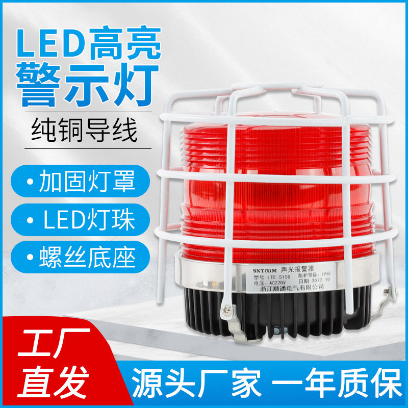 LTE-5100led磁吸警示灯岗亭塔吊爆闪信号灯设备指示灯交通障碍灯