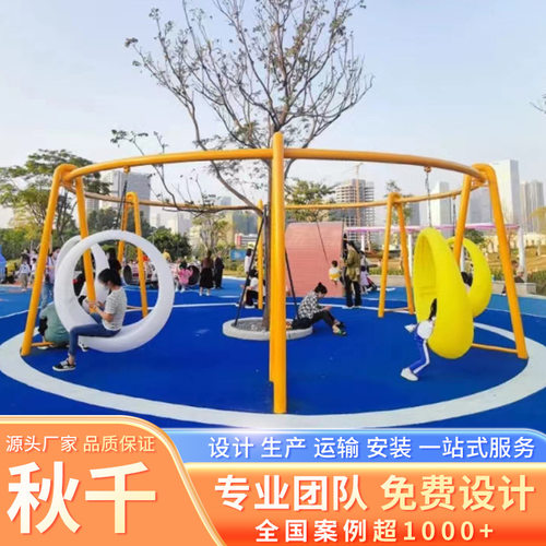 户外儿童秋千组合吊篮网红圆形公园小区幼儿园树杈大型游乐设备