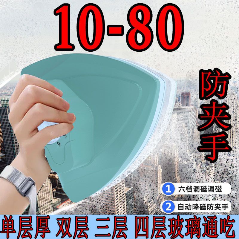 1080防夹手强磁双层玻璃擦