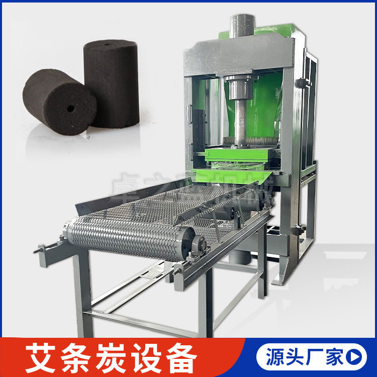 现货供应艾草炭化成型液压机