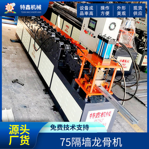 全自动轻钢别墅隔墙龙骨成型机