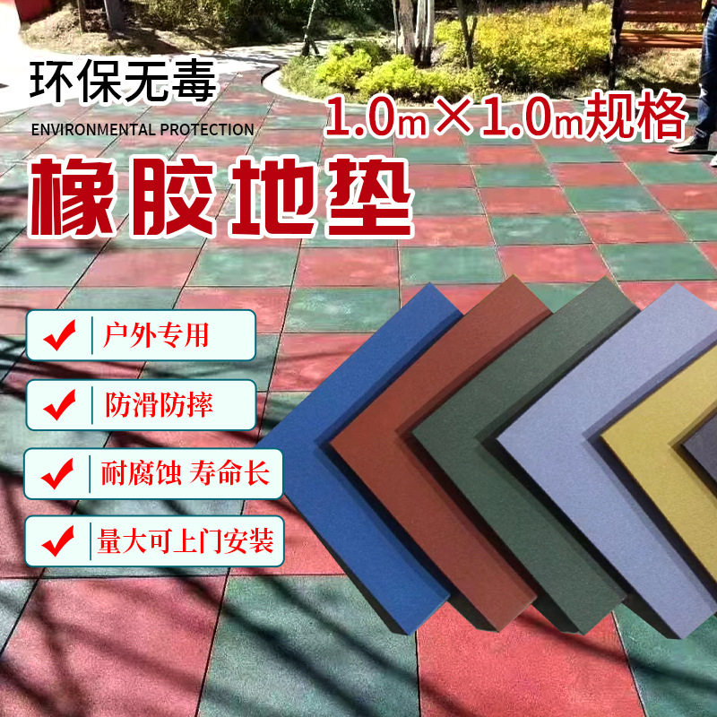 户外橡胶塑胶防滑地垫