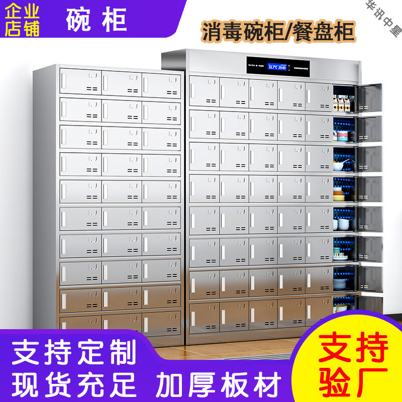 不锈钢学校食堂消毒碗柜员工餐厅紫外线高温多格餐盘柜餐具储物柜