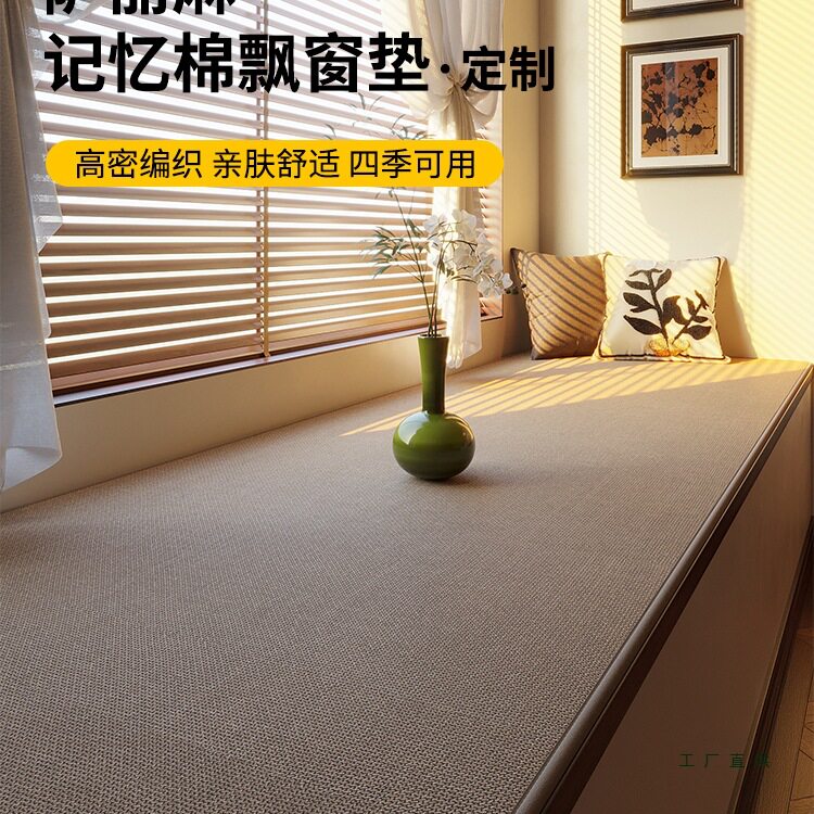 中古风飘窗垫窗台垫2025新款卧室阳台坐垫四季通用榻榻米垫子定