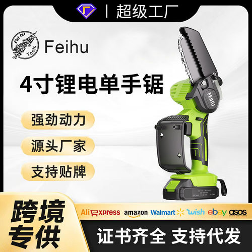 飞虎21V锂电4寸家用修枝电锯