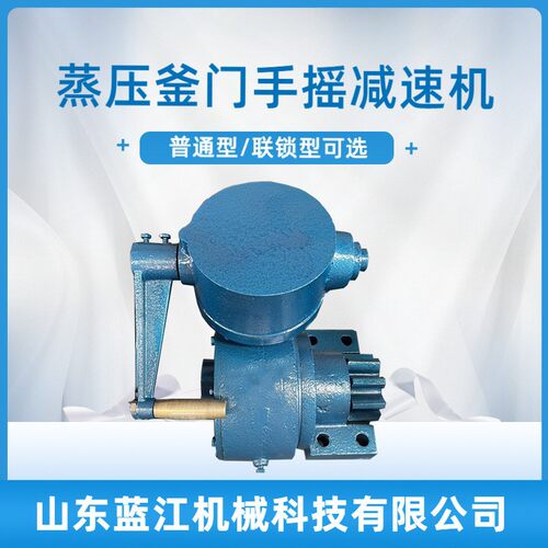 WS-ZYF-3手动涡轮减速箱 手摇减速机 联锁型蒸压釜手摇减速器