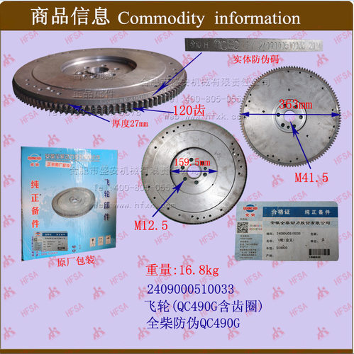 叉车配件QC490全柴飞轮含齿圈