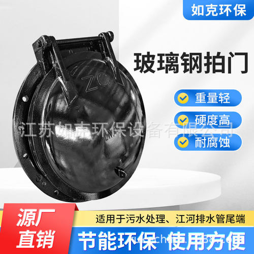 污水处理玻璃钢复合材料拍门