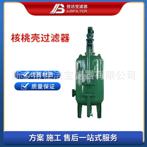 DN125核桃壳过滤器120m3/h 冶金含油废水过滤 自动搅拌清污