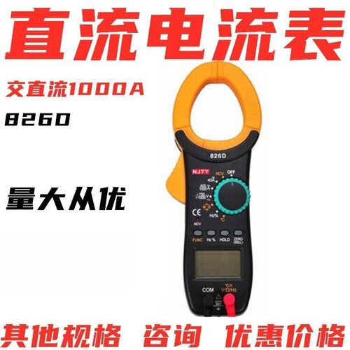 直流钳形表南京天宇数字钳形表TY826D多用表钳表自动交直流电流表