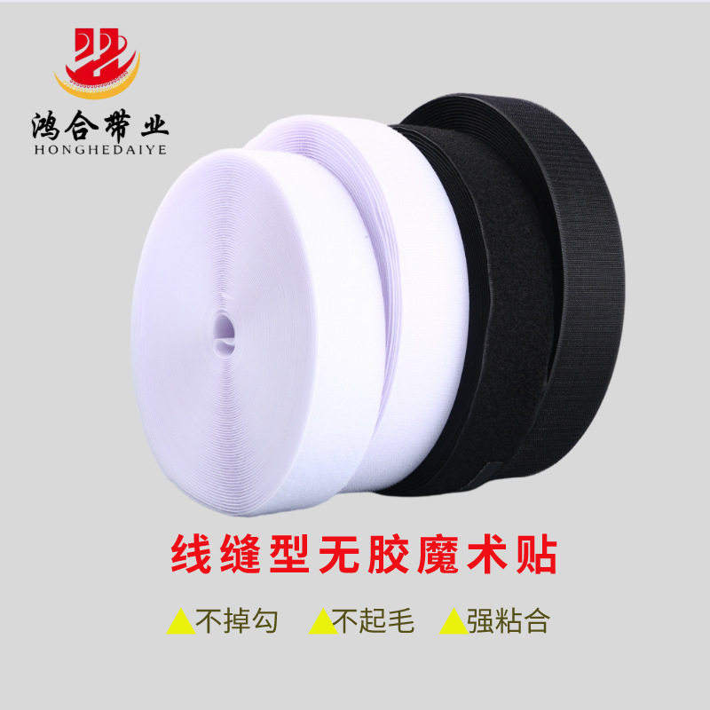 厂家直销无胶带钩尼龙魔术贴现货