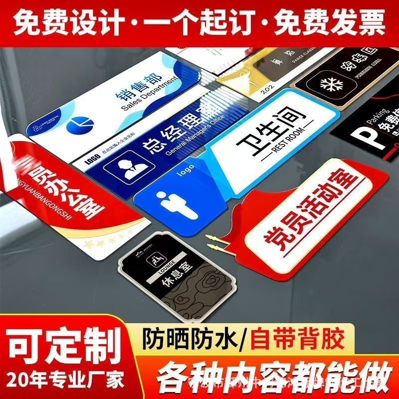 亚克力创意办公科室部门门牌