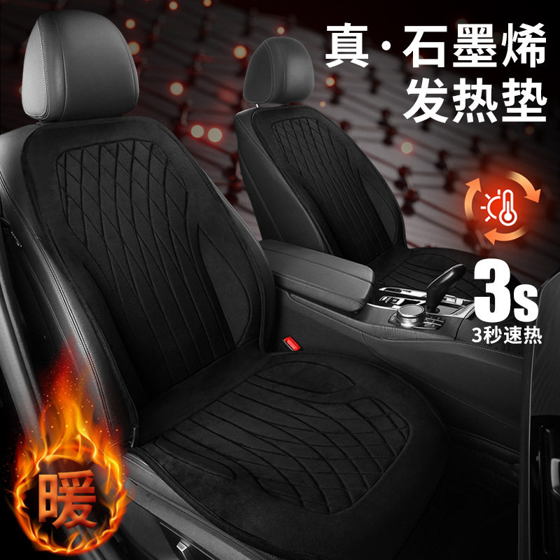 石墨烯车载电加热坐垫12V/24V