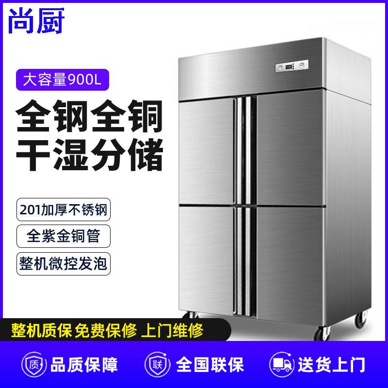 四门冰箱商用展示柜冷藏冷冻保鲜柜厨房餐厅酒店不锈钢四六门冰柜