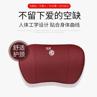 名爵8175/6/PHGEV汽车头枕M领航/天蝎座ON/护E车用腰靠颈枕靠枕
