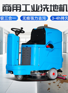 商用工业洗地机 厂家生产商用工业洗地机 LT-A8D商用工业洗地机