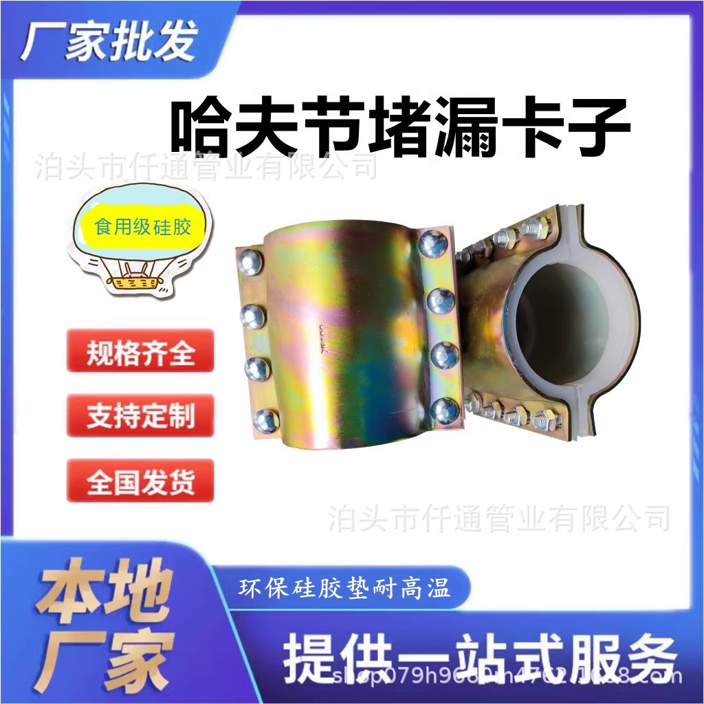 钢板硅胶耐高温哈夫节堵漏接头
