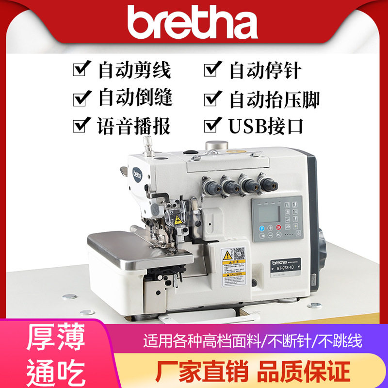 兄弟高速全自动锁边剪线缝纫机