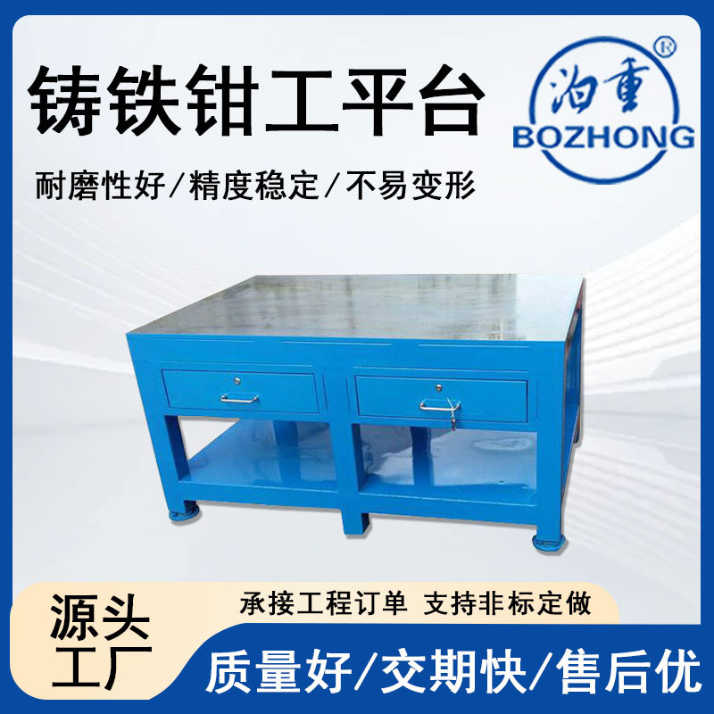 重型钳工工作台铸铁钳工平台装配焊接平台钳工桌子厂家直销