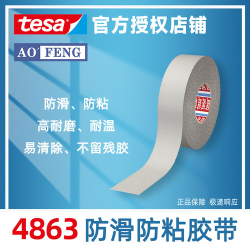 德莎tesa7475 4298 4863 4169 4349胶带防滑防粘警示标志固定捆扎