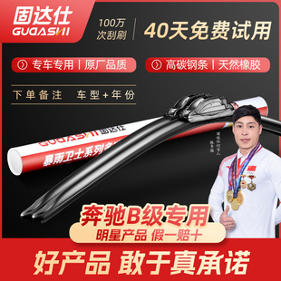 雨刮器无骨静音雨刷片 B260原装 固达仕雨刷适用奔驰B级B200 B180