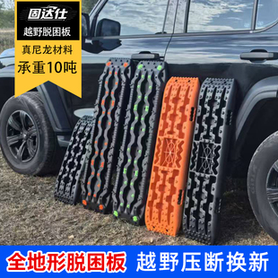 固达仕全地形越野脱困板尼龙防沙板救援脱困泥雪沙地轮胎穿越装备