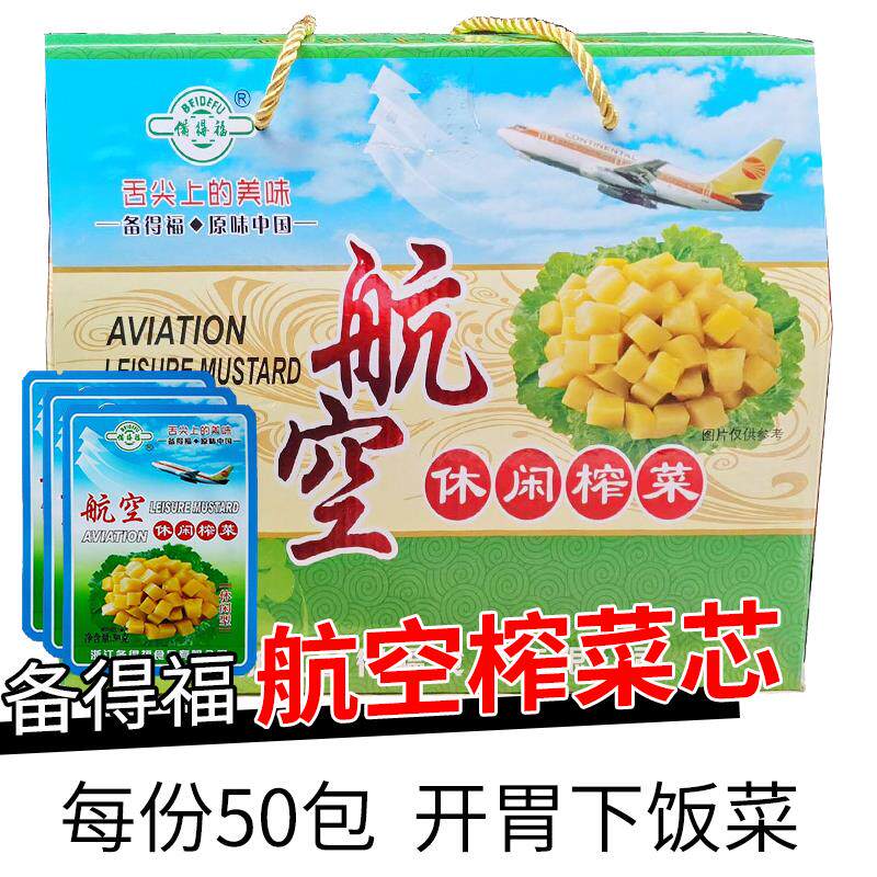 浙江宁波特产休闲 开 胃下饭菜余 余姚备得福航空榨菜芯礼盒装30g