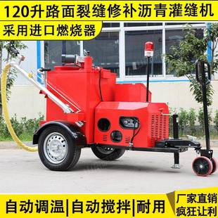小型灌机100升马路509缝沥青灌缝优质燃烧裂器缝智机能恒温路面修