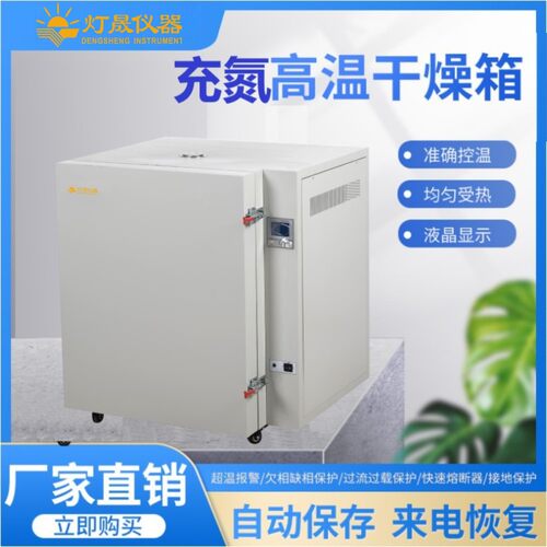 充氮高温干燥箱 电热烘箱烘烤箱 灯晟仪器400/500/600℃ 送货上门