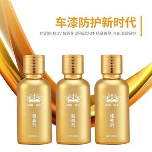 汽车陶汽瓷液玻656565璃车漆面态镀膜剂车脱脂保养套纳米无机镀 装