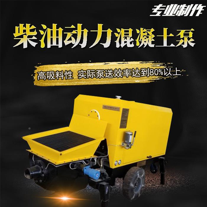 新型造二次构ZIS多泵功能柴油动力混凝土砂浆输送泵细石砂浆浇筑