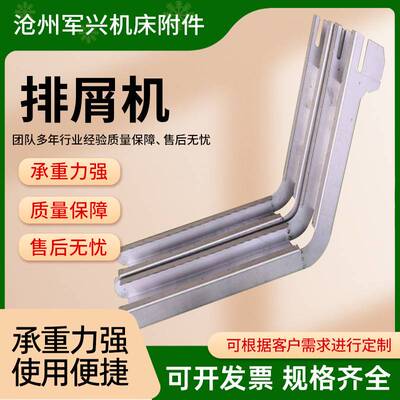 数控车床链板式排屑机 提升式链板排削机/水平式输送机重型