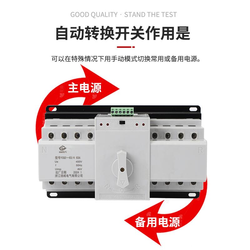 YCQ2智能双电源自动转换开关4P63A/220V直流电单相三相切换控制器