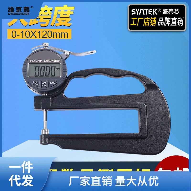 数显大跨度深喉百分千分测厚规厚度计/仪/表0.001mm海绵薄膜皮萍 - 实物图