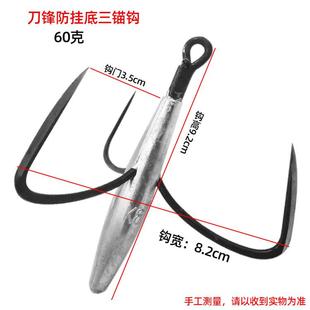 刀锋三锚钩中心坠0克40克50克60克70克80克100克防挂底锚钩