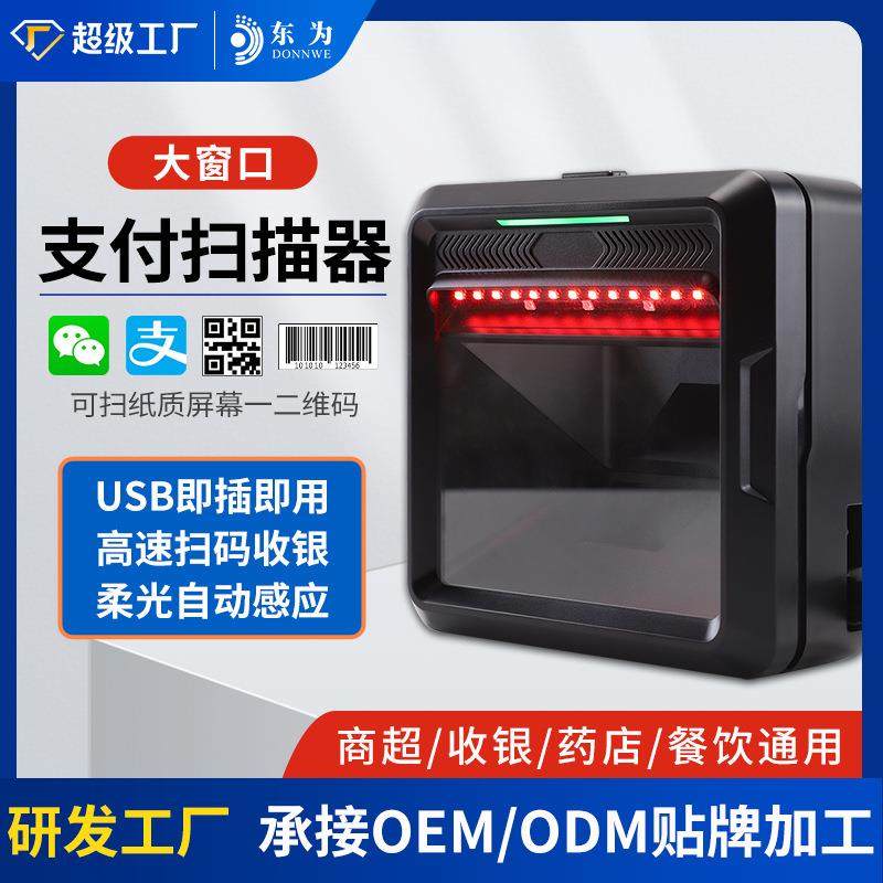 扫码枪DW158扫描平台二维码支付有线手持条码扫描仪超市收银盒子