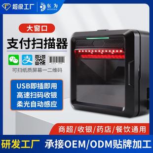 扫码枪DW158扫描平台二维码支付有线手持条码扫描仪超市收银盒子