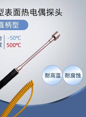 表面热电偶NR-81532A/NR-81532B固体表面温度计探头K型探头延长
