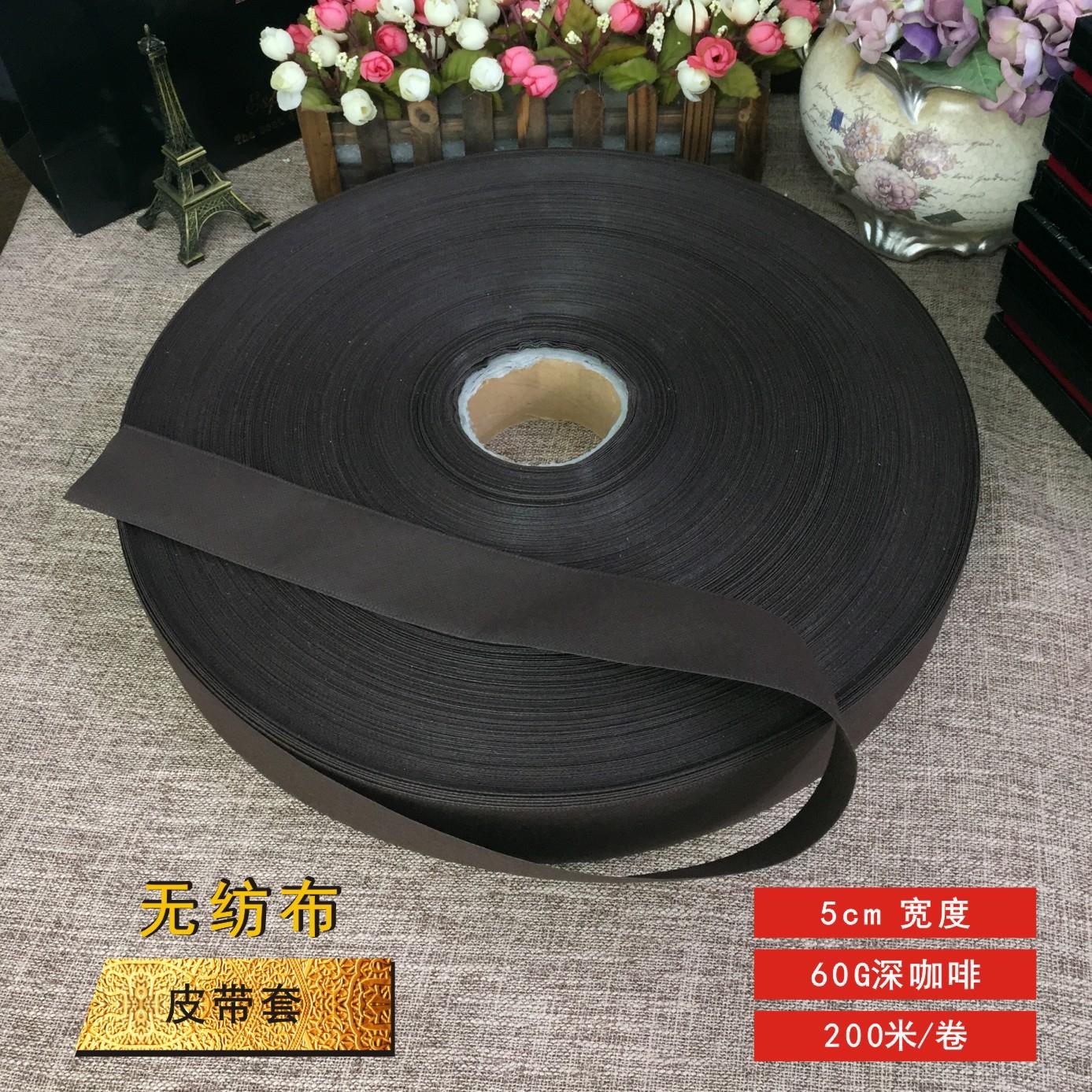 厂家直销皮腰带纺布防尘套卷装不织布袋空白咖色带身包装条现货