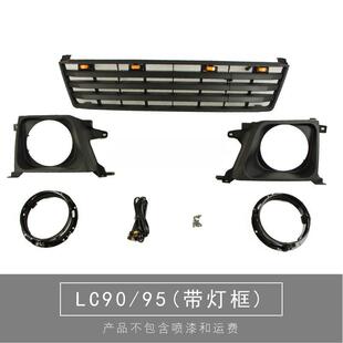 霸道lc90中网普拉多LC95复古套件改装格栅配件前脸带灯框大灯