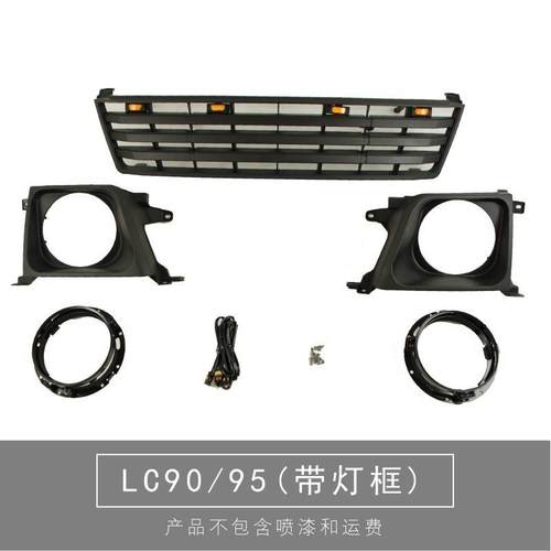 霸道lc90中网普拉多LC95复古套件改装格栅配件前脸带灯框大灯
