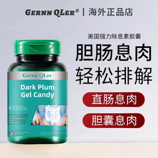美国原料除息肉乌梅凝胶糖果治疗息肉外国成人儿童正品
