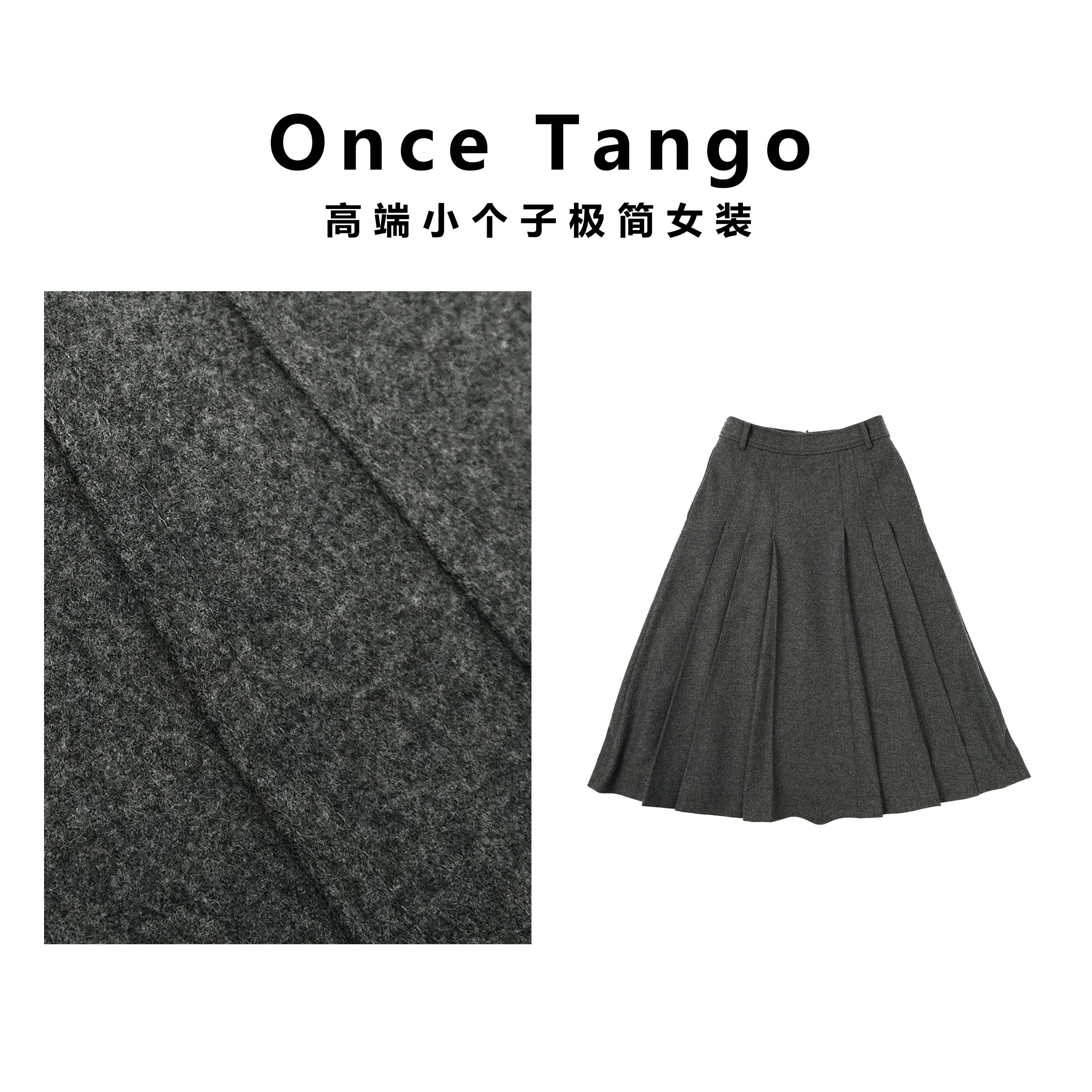 一支探戈丨小个子 秋冬衣橱羊毛混纺时尚知性叠褶学院风半裙30312