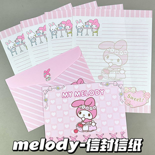 美乐蒂信封信纸可爱卡纸学生送礼手写书信高颜值ins礼物信笺祝福