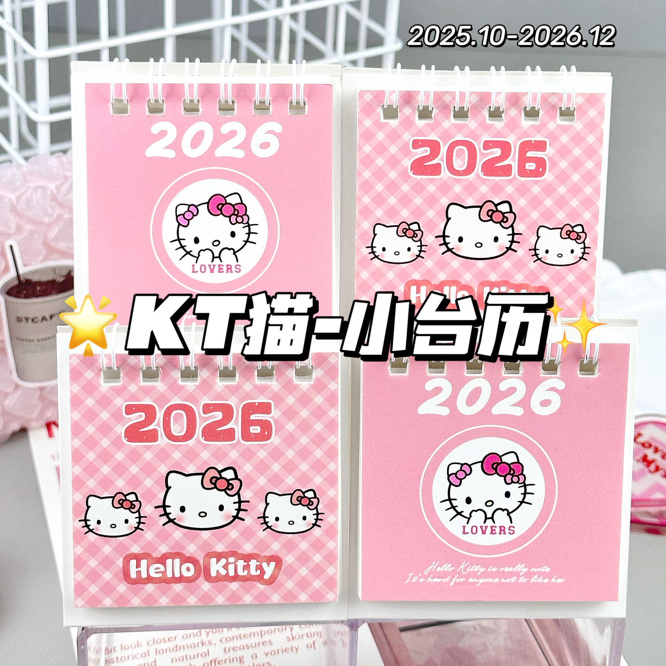 2026新款台历KT台历桌面摆件