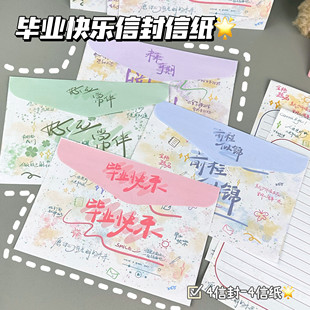 毕业快乐信封信纸可爱卡纸手写书信高颜值ins礼物信笺祝福送礼用