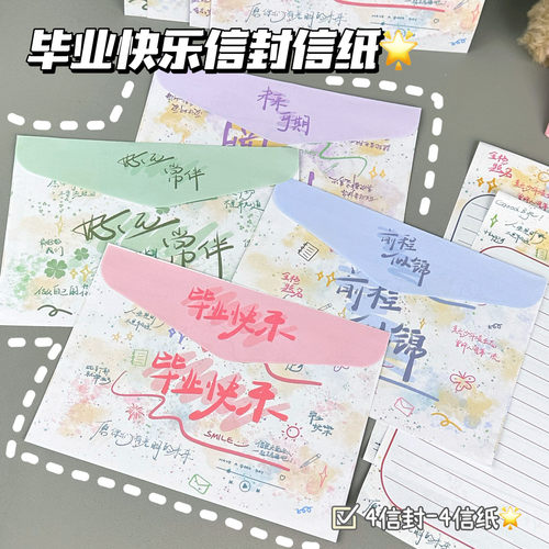 毕业快乐信封信纸可爱卡纸手写书信高颜值ins礼物信笺祝福送礼用