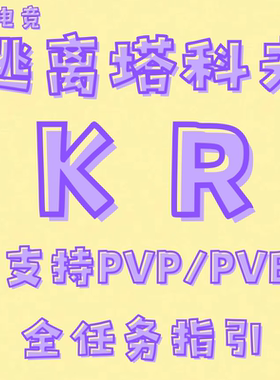 逃离塔科夫KR魔法PVPVE稳任务指引天周月稳雷达塔克夫CDK白黑俄边