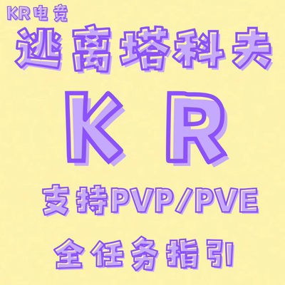 塔科夫KR任务指引6小时起稳