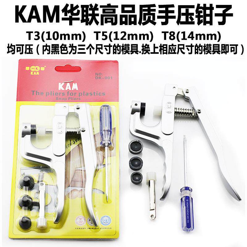 KAM华联四合扣安装工具压扣机模电动模具压扣钳子按扣T3T5T8T15图片
